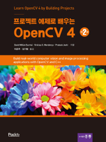 프로젝트 예제로 배우는 OpenCV 4(한국어판)