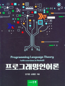 프로그래밍 언어론