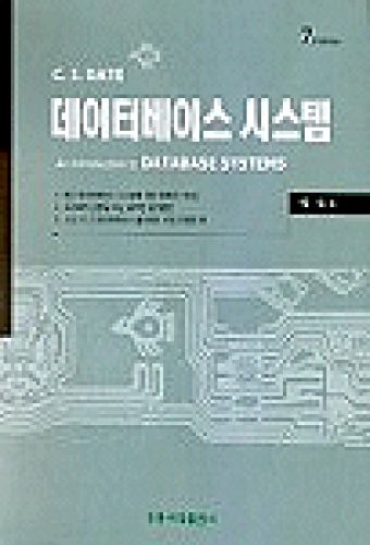 데이터베이스 시스템, 7판 (한국어판)