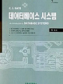 데이터베이스 시스템, 7판 (한국어판)