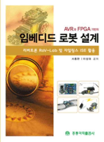 AVR과 FPGA 기반의 임베디드 로봇 설계
