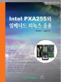 Intel PXA255와 임베디드 리눅스 응용