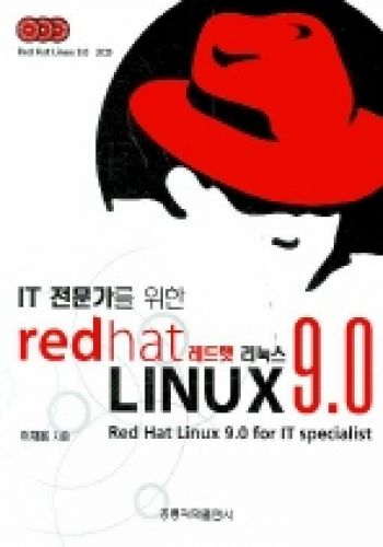 IT 전문가를 위한 레드햇 리눅스 9.0(Red Hat Linux 9.0 for IT Specialist)