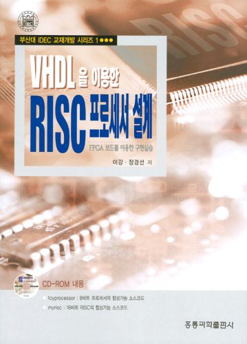 VHDL을 이용한 RISC 프로세서 설계