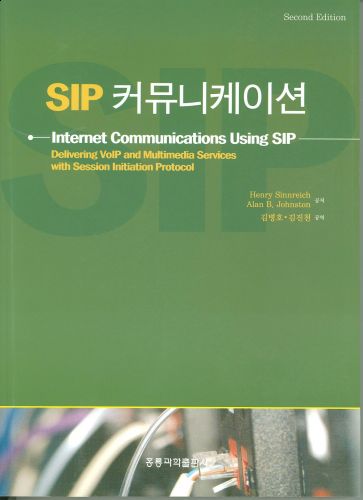 SIP 커뮤니케이션