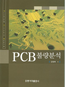 PCB 불량분석