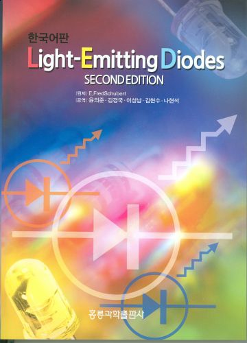 Light-Emitting Diodes(한국어판)