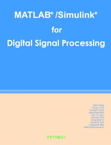 MATLAB Simulink Digital Signal Processing(영문판)
