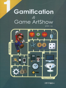 Gamification & Game ArtShow