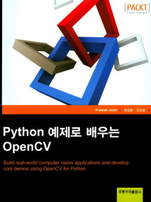 Python 예제로 배우는 OpenCV(한국어판)