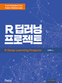 R 딥러닝 프로젝트(한국어판)