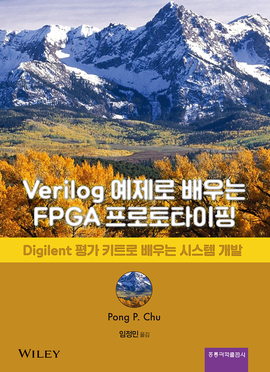 Verilog 예제로 배우는 FPGA 프로토타이핑(한국어판)