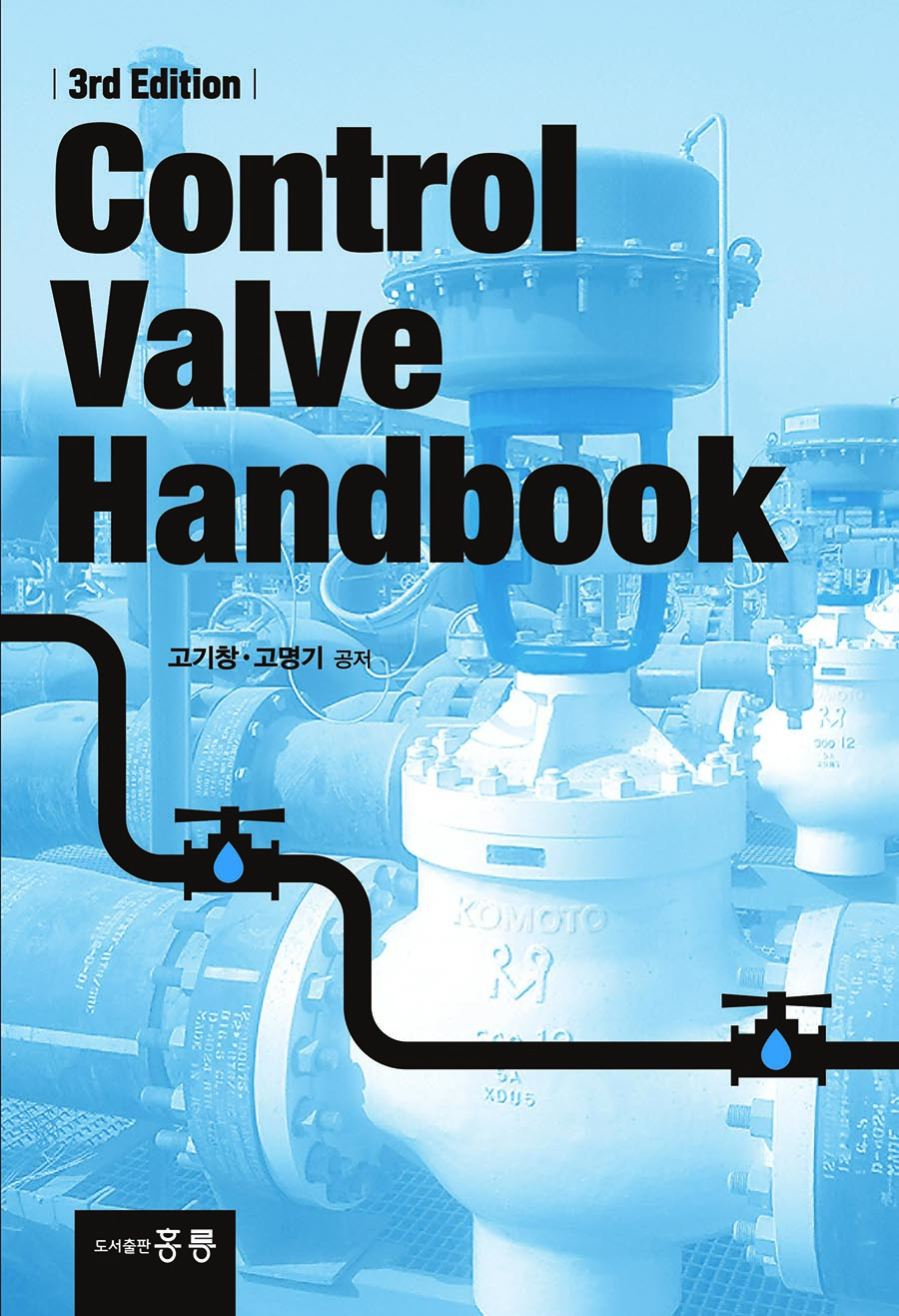 Control Valve Handbook 제3판