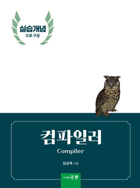 컴파일러