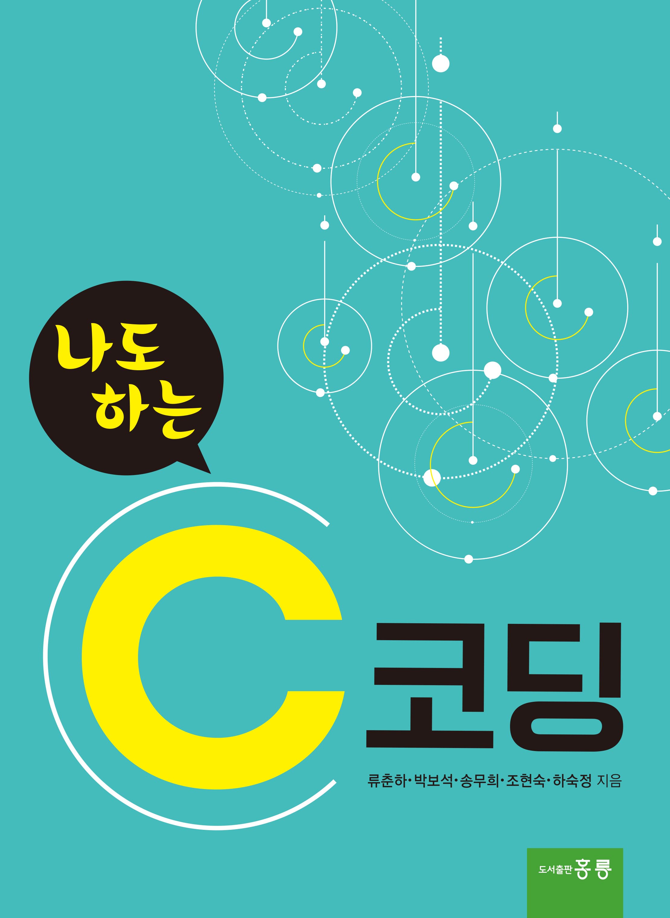 나도 하는 C코딩