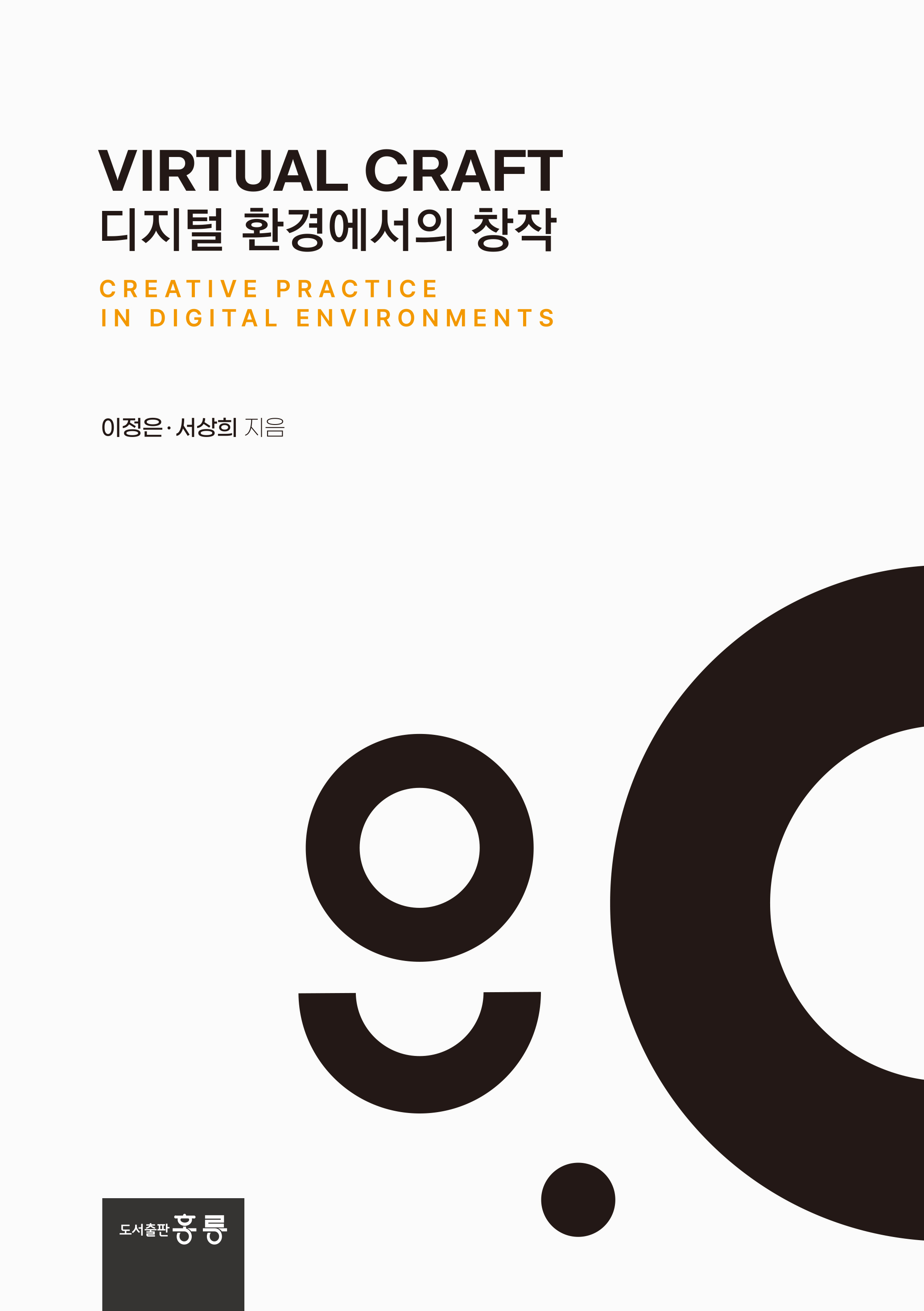 Virtual Craft 디지털 환경에서의 창작