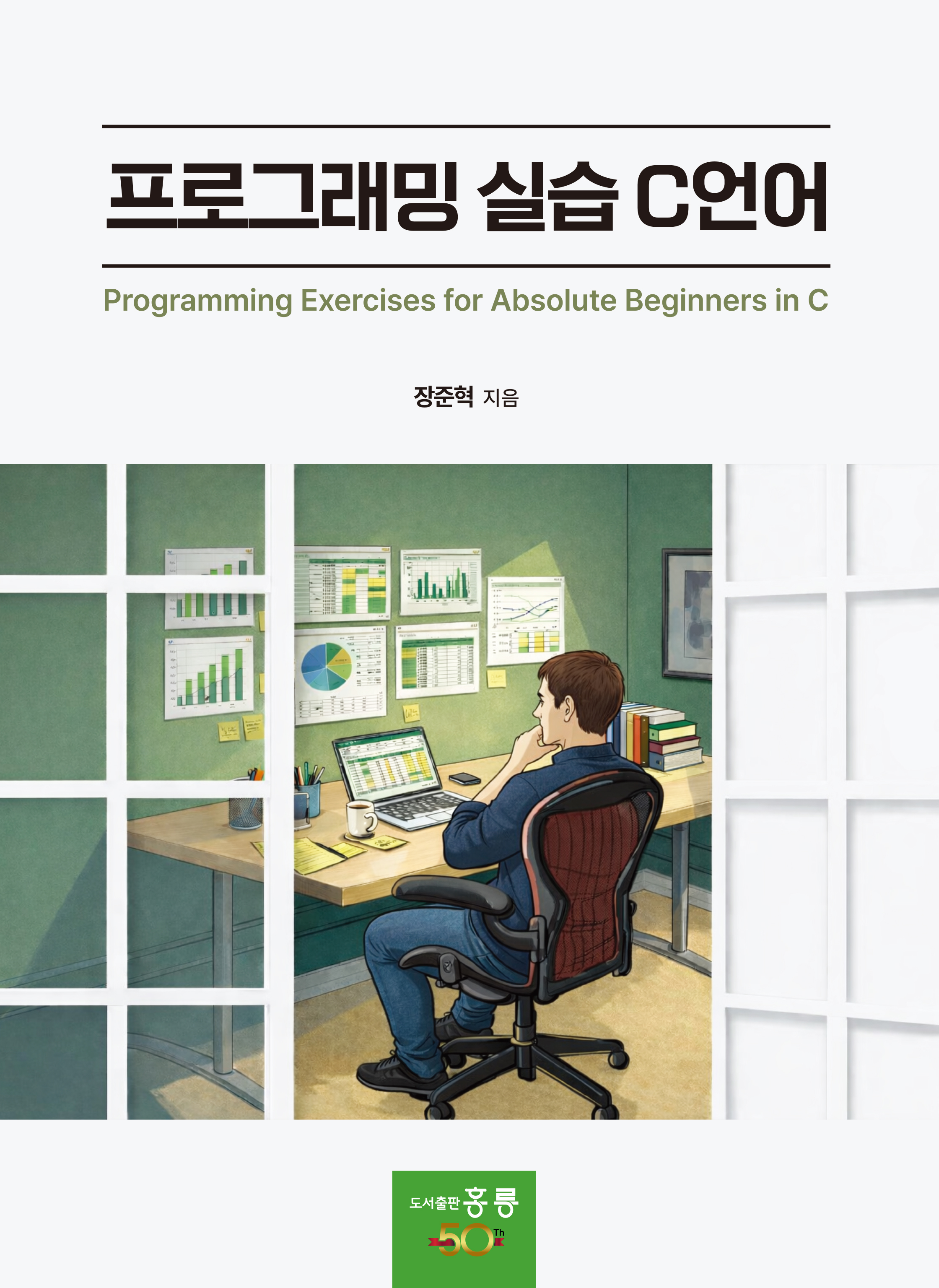 프로그래밍 실습 C언어