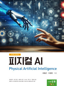 피지컬 AI(피지컬 인공지능)
