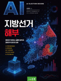 AI 지방선거 해부(신간)