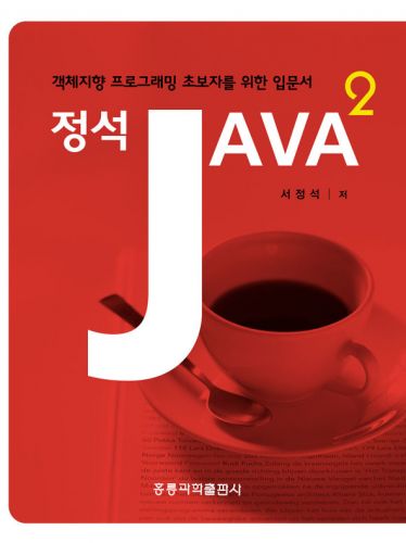 정석 JAVA 2