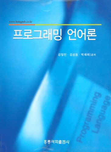 프로그래밍 언어론