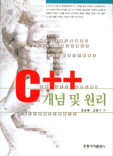 C++ 개념 및 원리