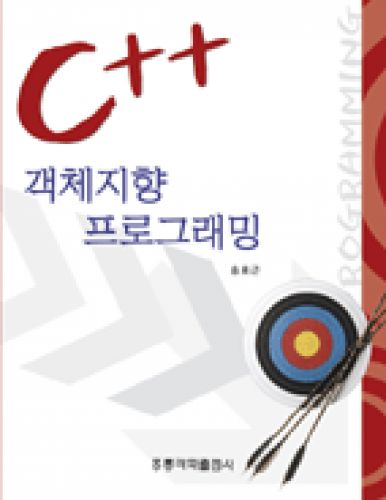 C++ 객체지향 프로그래밍