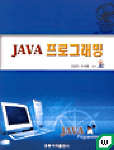 JAVA 프로그래밍