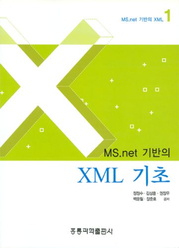 MS.net 기반의 XML 기초