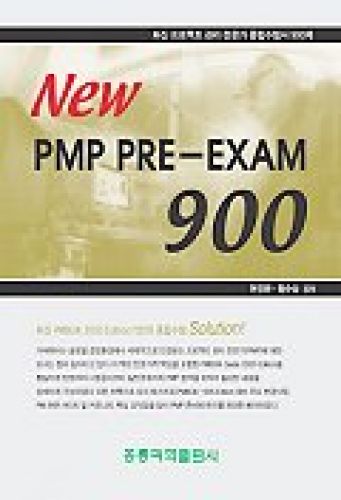 NEW PMP PRE-EXAM 900 (수정판)