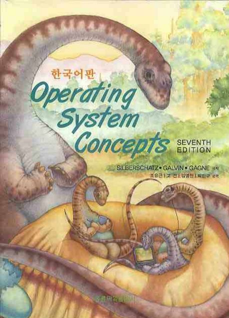 Operating System Concepts,7/E (한국어판)