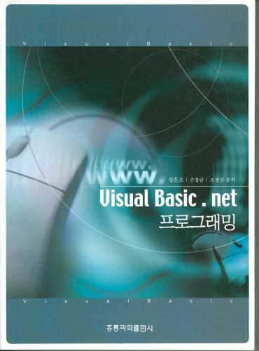 Visual Basic .net 프로그래밍