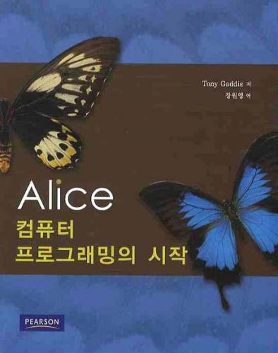 Alice 컴퓨터 프로그래밍의 시작(한국어판)