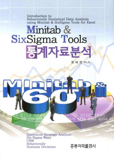 MINITAB & SIX SIGMA TOOLS 통계자료분석