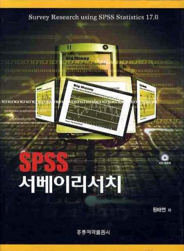 SPSS 서베이리서치