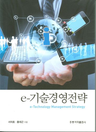 e-기술경영전략
