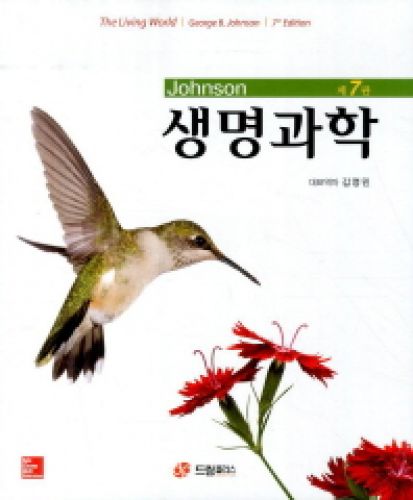 Johnson 생명과학, 7판(한국어판)