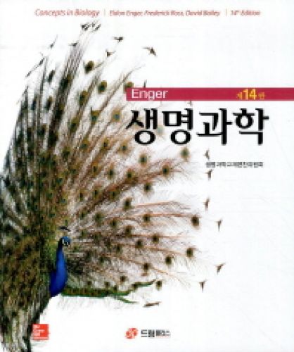 Enger 생명과학, 14판(한국어판)